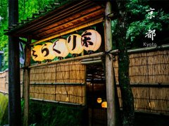 京都深度游<完结篇>