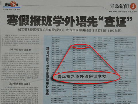 假期补习外语先“查证“